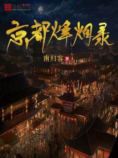 【丽教读书219】朱潇琛：《读史读到伤心处》——从才子佳人看学校教育
